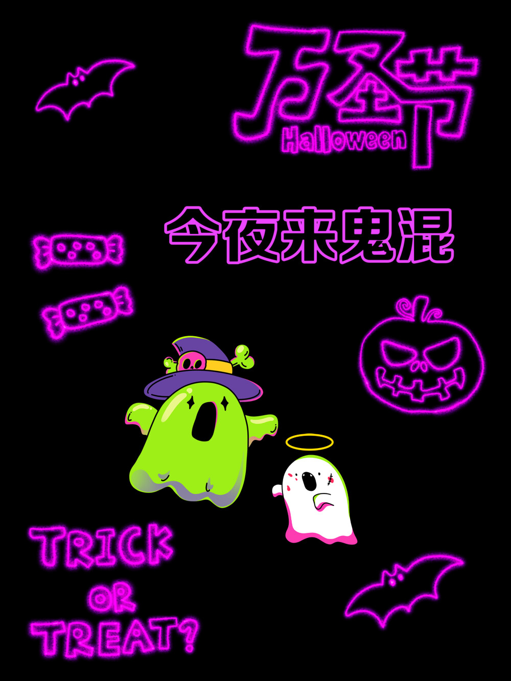 万圣节快乐