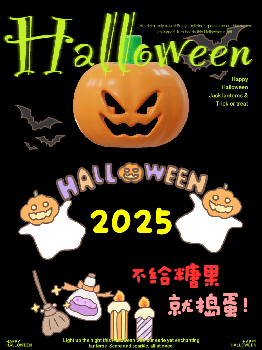 万圣节快乐