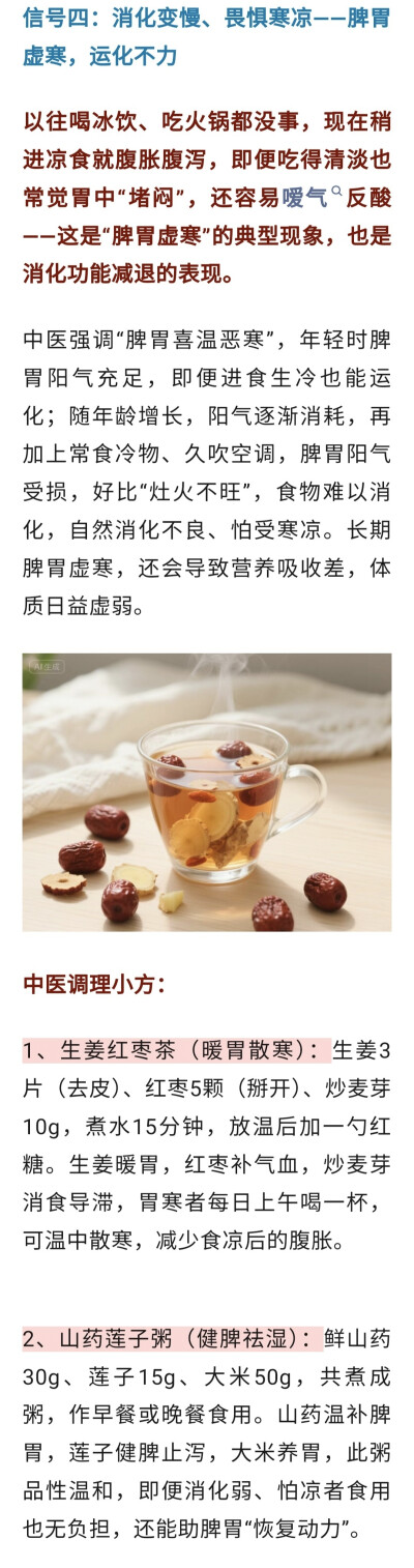 阳光健康～@养气血