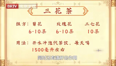 阳光健康～饮食@养肝茶