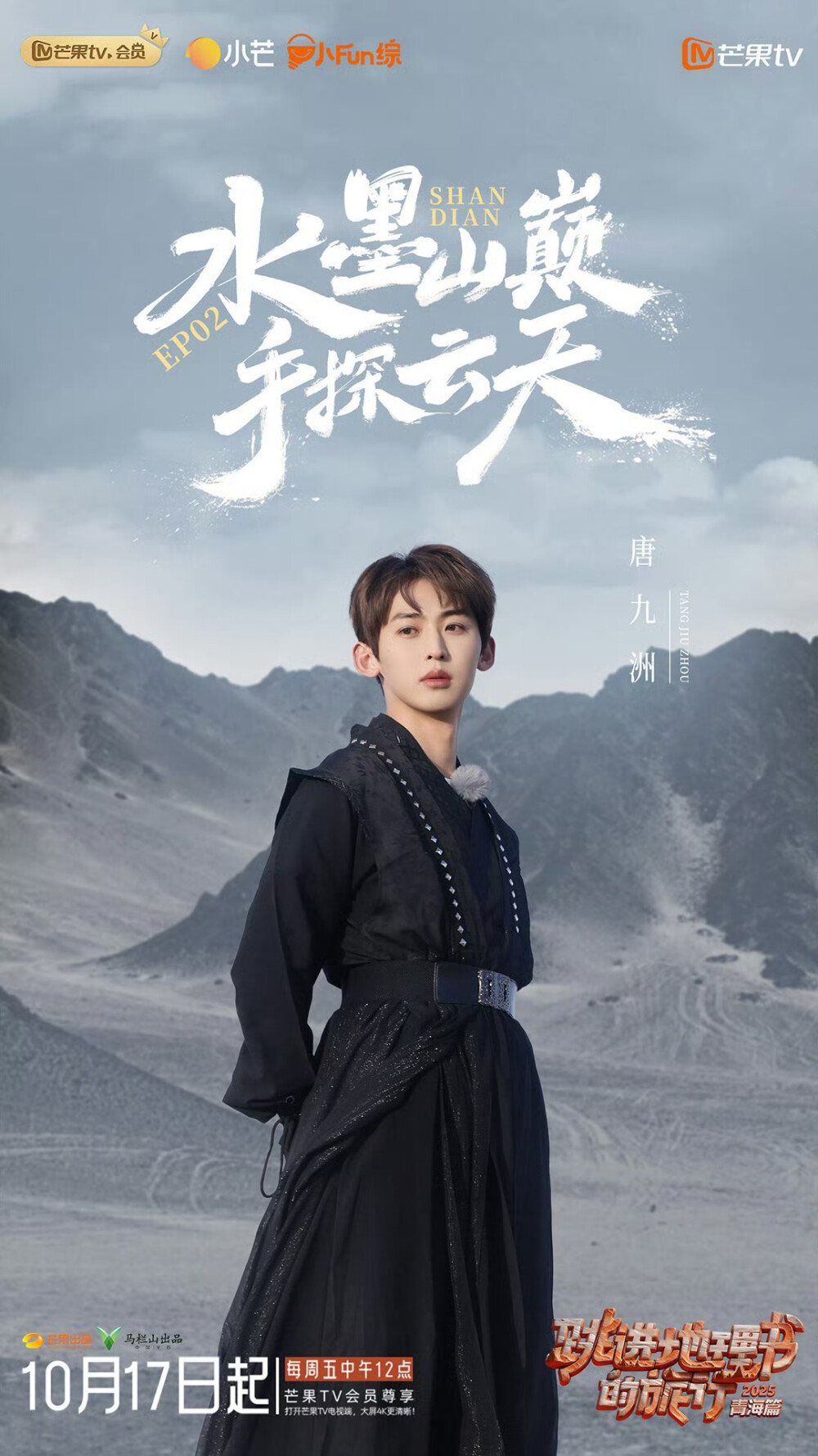 跳进地理书的旅行