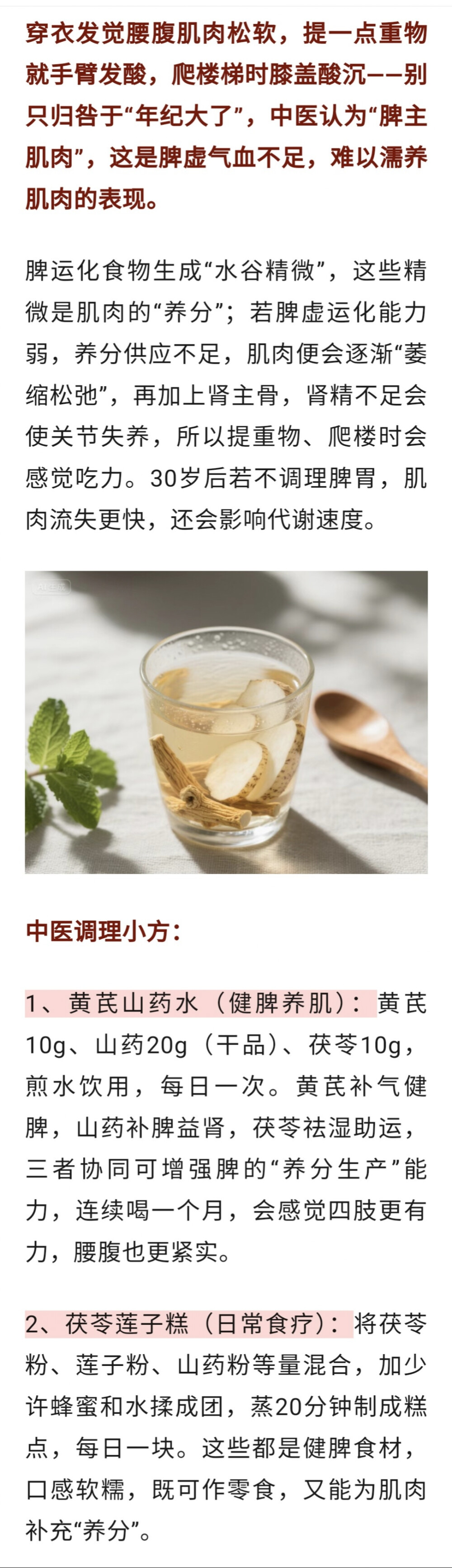 阳光健康～@养气血