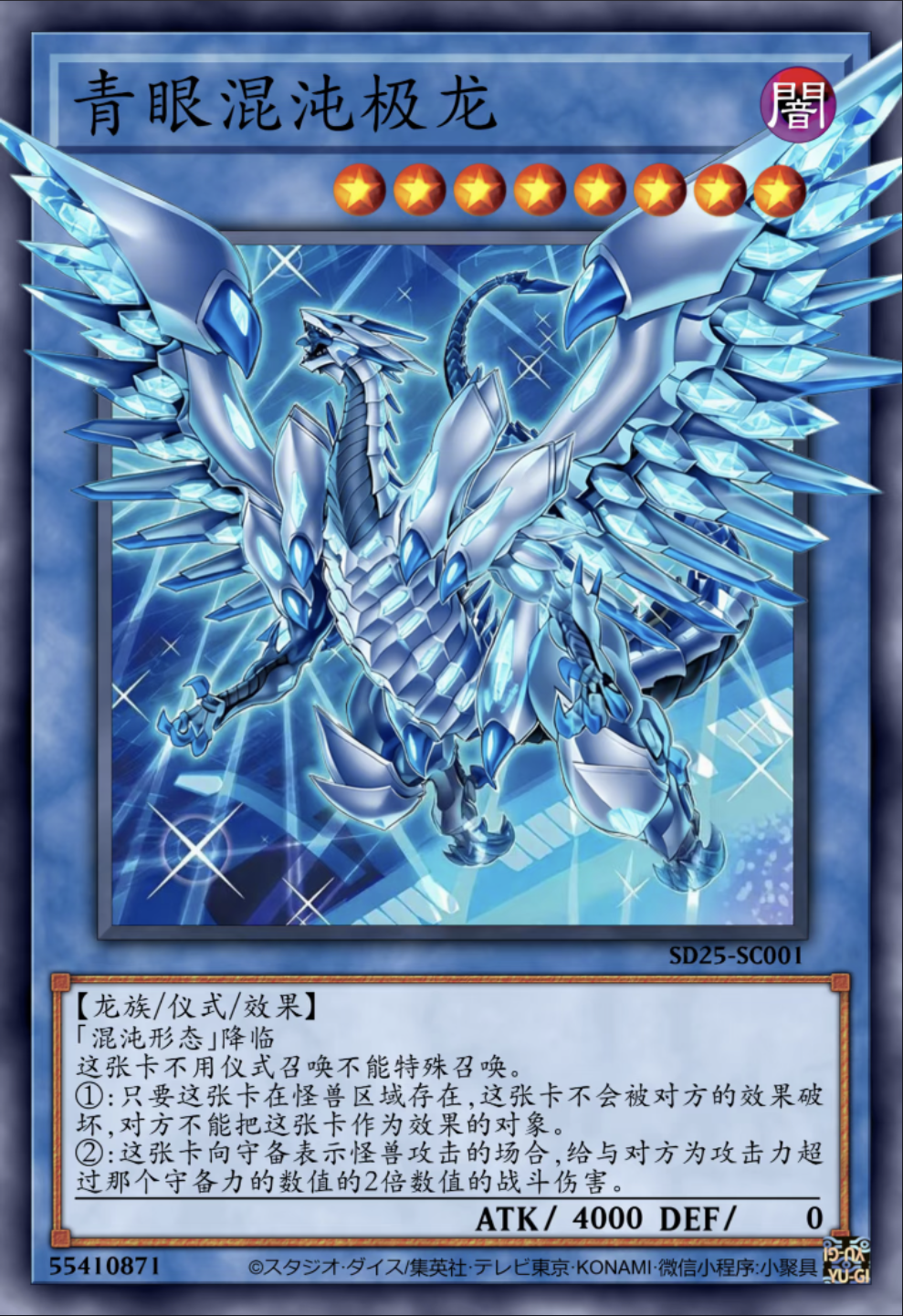 网友自制，仪式召唤，青眼混沌极龙。《游戏王决斗怪兽》。(侵权删)