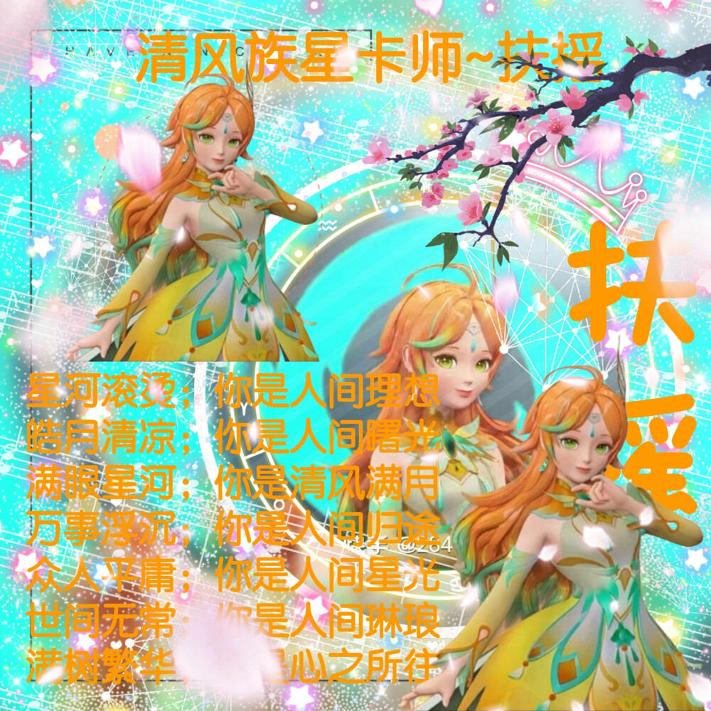 扶摇的美图来啦