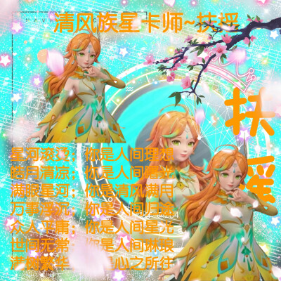 扶摇的美图来啦