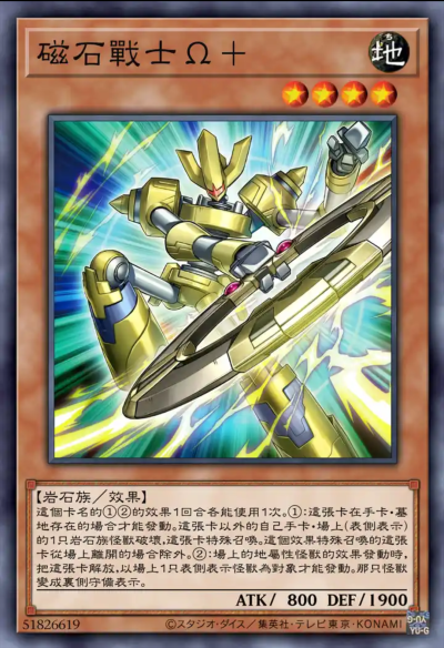 岩石族/效果，磁石战士 欧米伽 加。《游戏王决斗怪兽》。(侵权删)