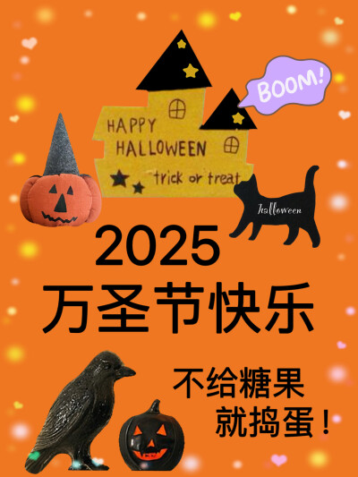 万圣节快乐