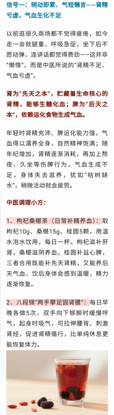 阳光健康～养气血