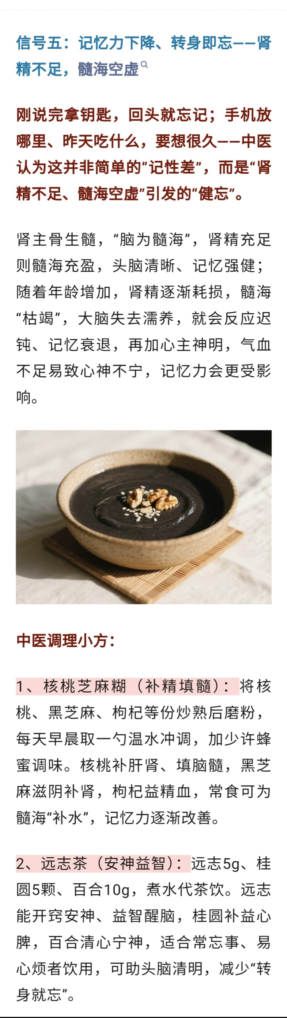 阳光健康～@养气血