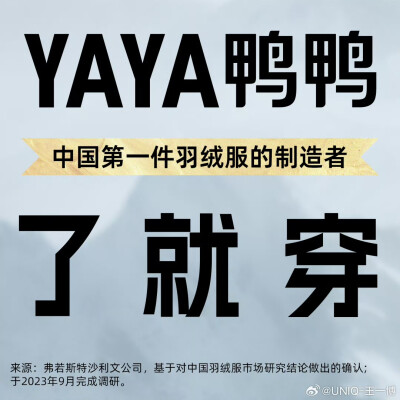 一博更博：
是「一」次温暖的再出发，
也是「一」场默契的再延续。
与@YAYA鸭鸭 同行第三年，我们再启温暖篇章。
这个冬天，让我们「一」起将温暖穿在身上。
#天冷了就穿鸭鸭# #王一博鸭鸭品牌全球首席代言人# #鸭鸭…