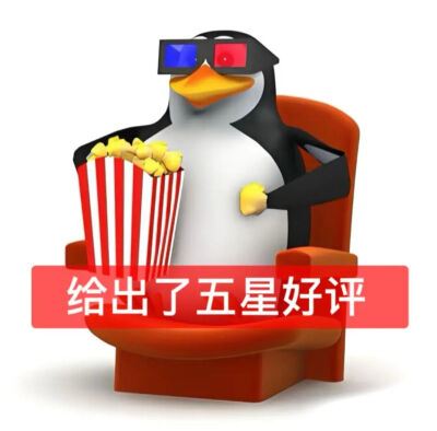 企鹅表情包