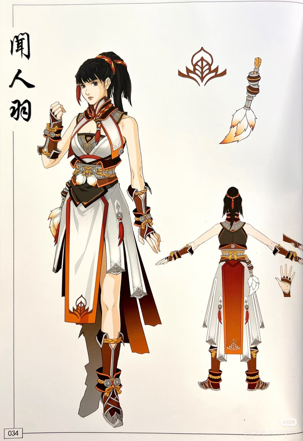 古剑奇谭2「闻人羽」角色设定
来源见水印