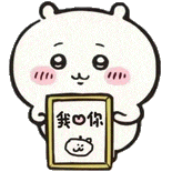 chiikawa表情包