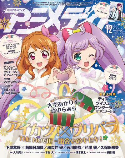 偶像活动美妙天堂