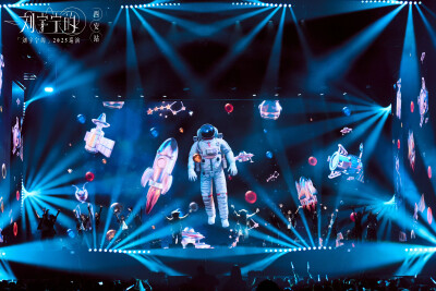 刘宇宁演唱会西安站