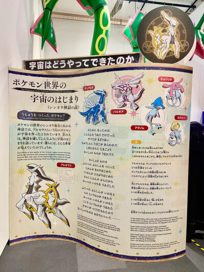 宝可梦Pm天文展