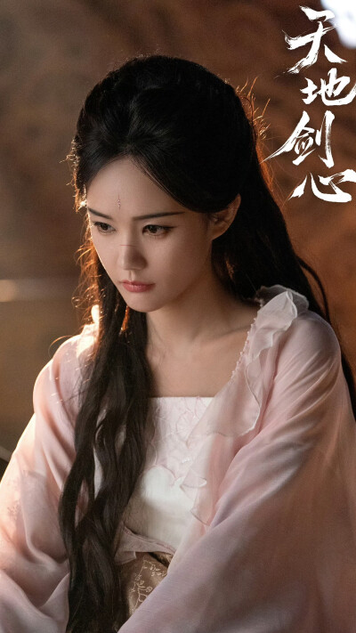 天地剑心 清瞳 李一桐