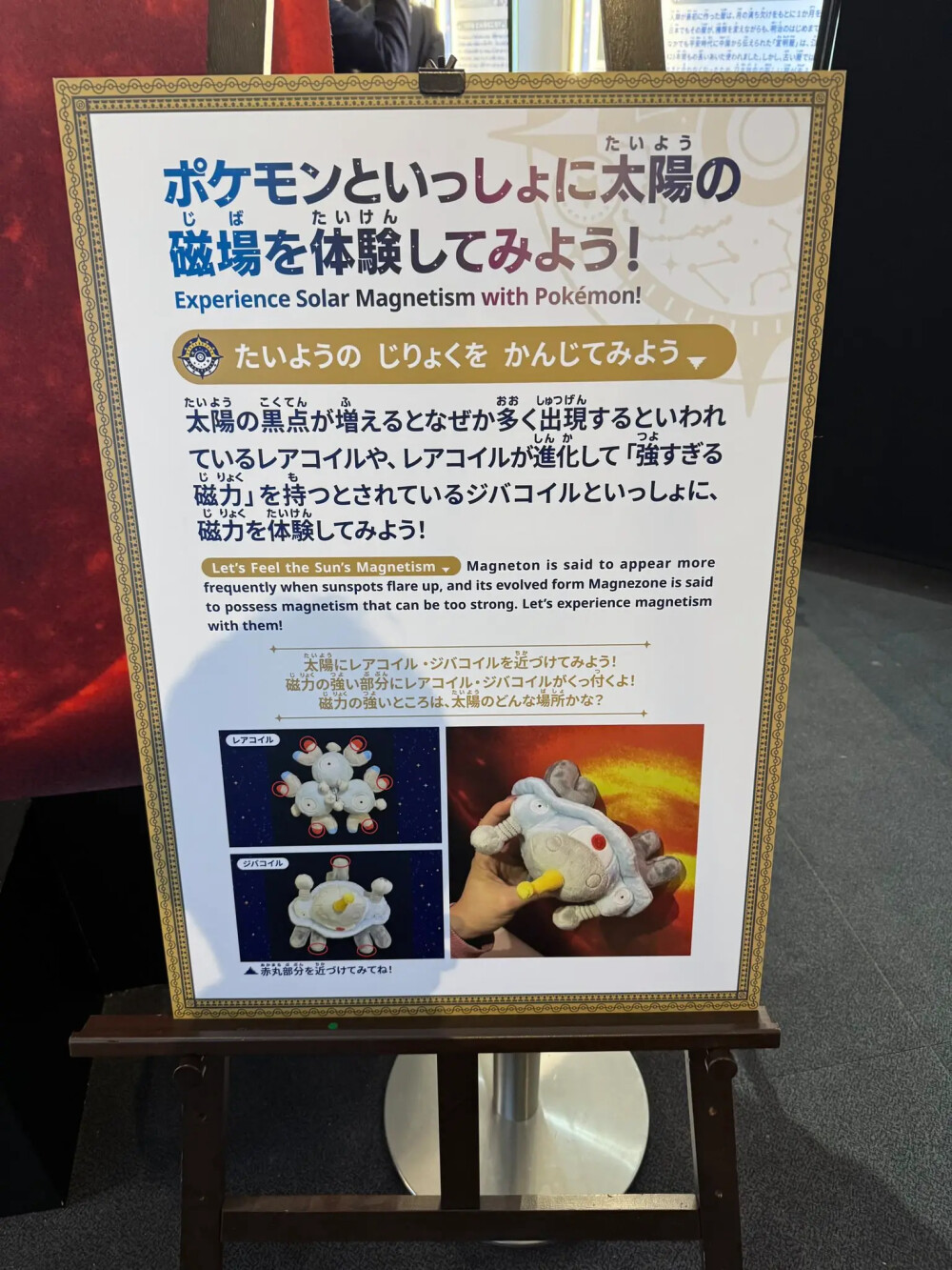 宝可梦Pm天文展