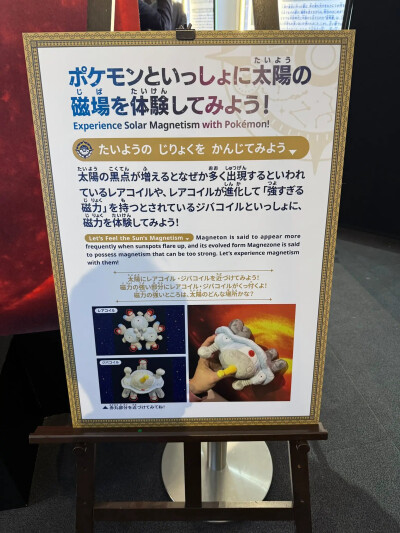 宝可梦Pm天文展