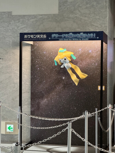 宝可梦Pm天文展
