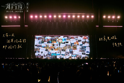 刘宇宁演唱会西安站