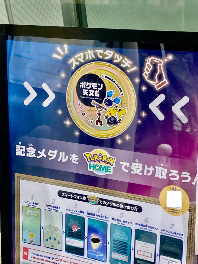 宝可梦Pm天文展