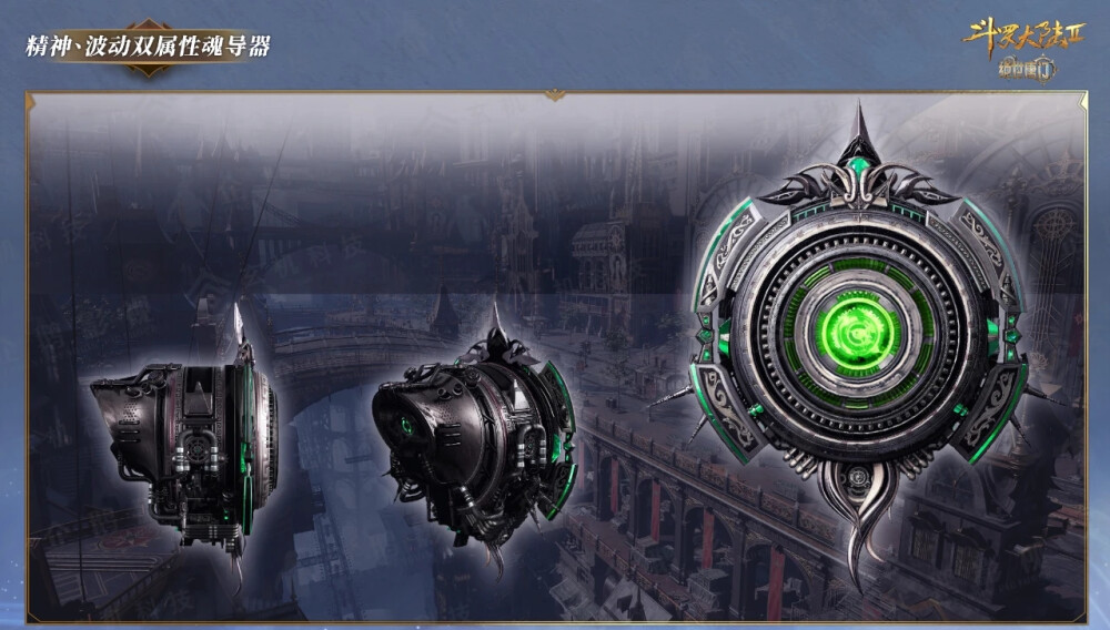 精神、波动双属性魂导器