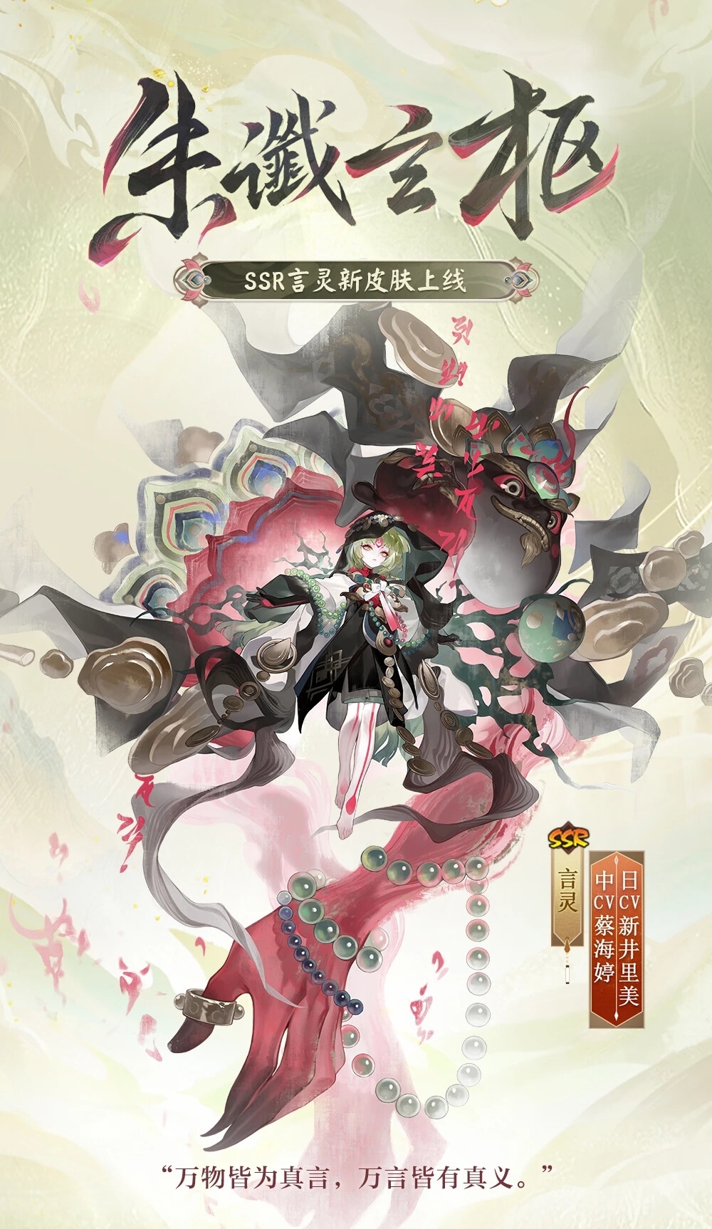 阴阳师式神-言灵
