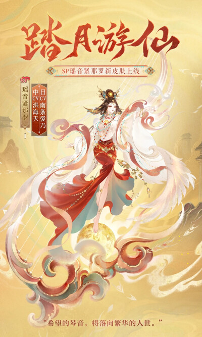 阴阳师式神-瑶音紧那罗