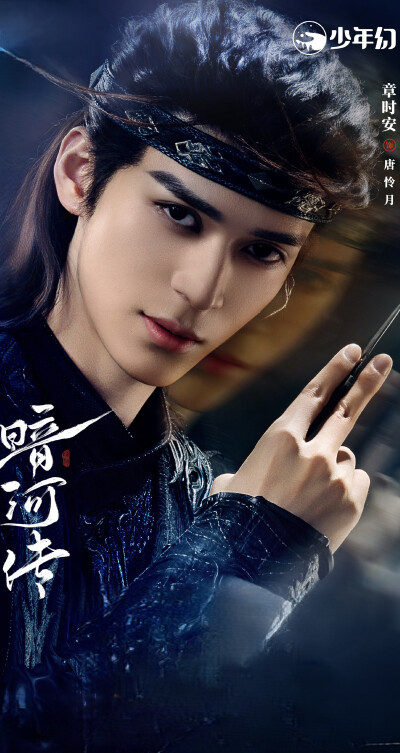 章时安《暗河传》唐怜月