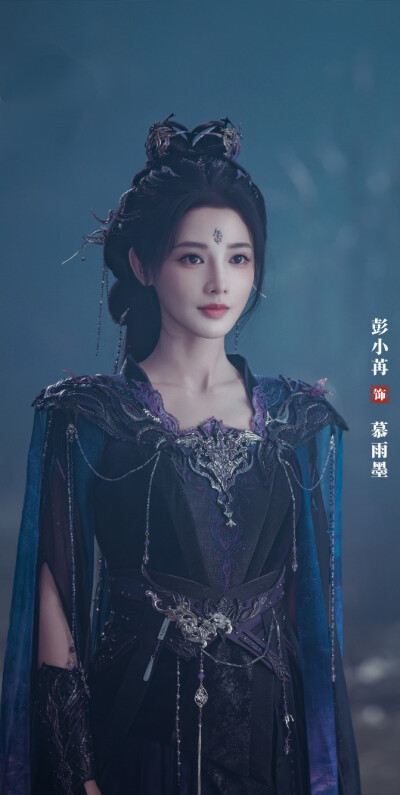 彭小苒《暗河传》 慕雨墨