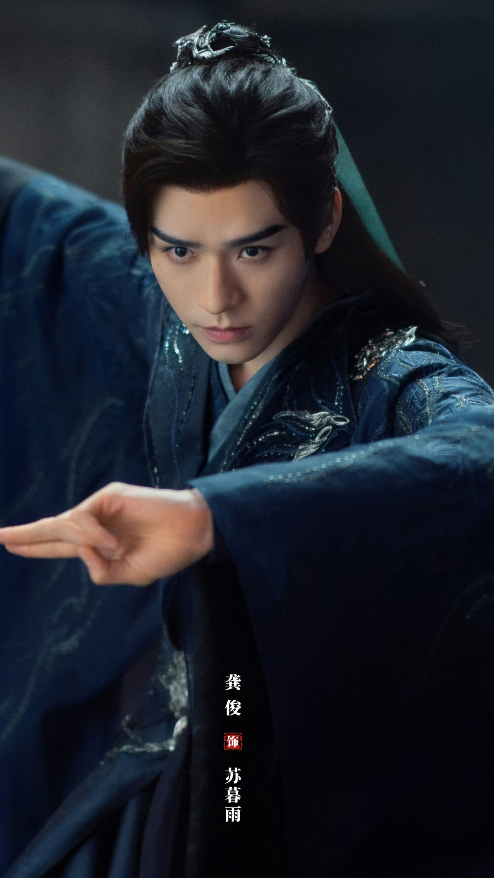 暗河传 苏暮雨 龚俊