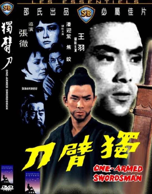 《独臂刀》