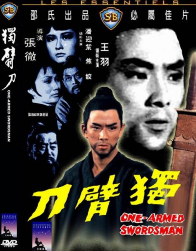 《独臂刀》