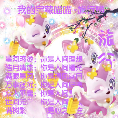 旅行喵的美图来啦
