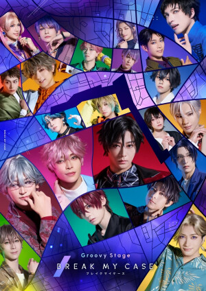 yata naoki 岩田阳葵
break my case舞台剧