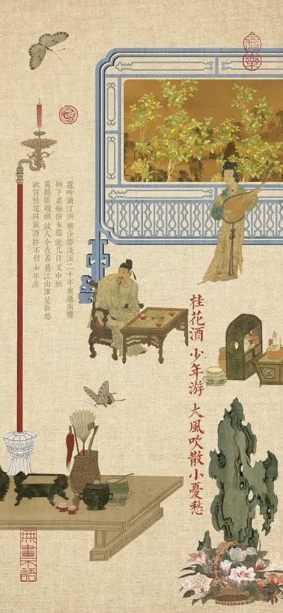 桂花酒，少年游，大风吹散小忧愁～