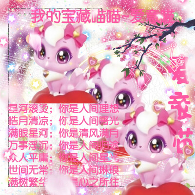 爱意喵的美图来啦