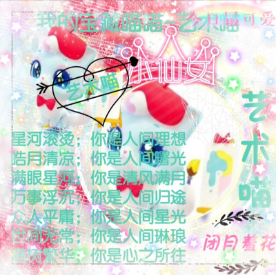 艺术喵的美图来啦