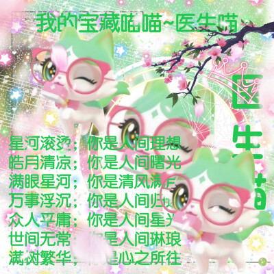 医生喵的美图来啦