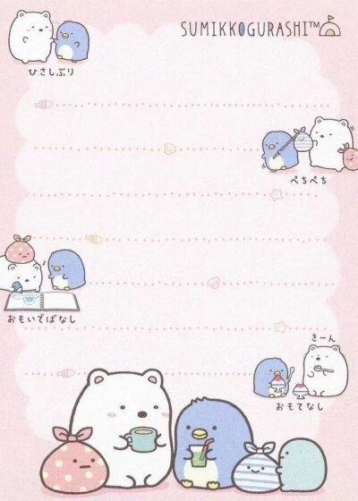 角落生物便签素材