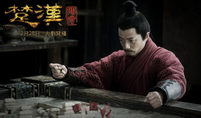 楚汉传奇 段奕宏 饰 韩信