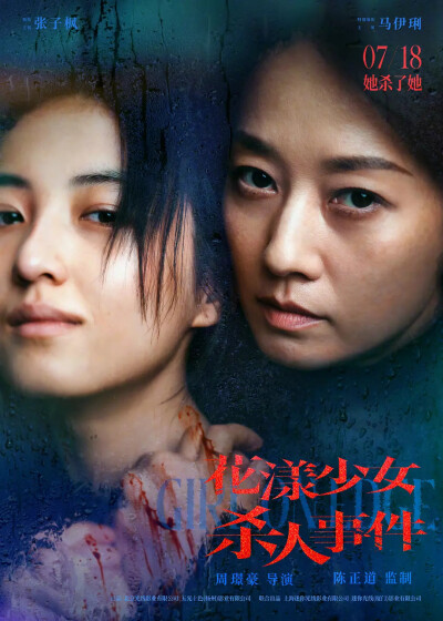 花漾少女杀人事件