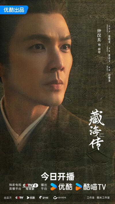 藏海传 钟汉良 饰 蒯铎