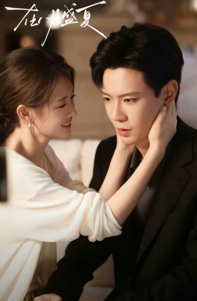 黄浩雯&郭宇欣 《在八月盛夏》