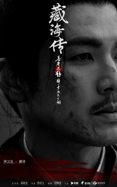 藏海传 钟汉良 饰 蒯铎