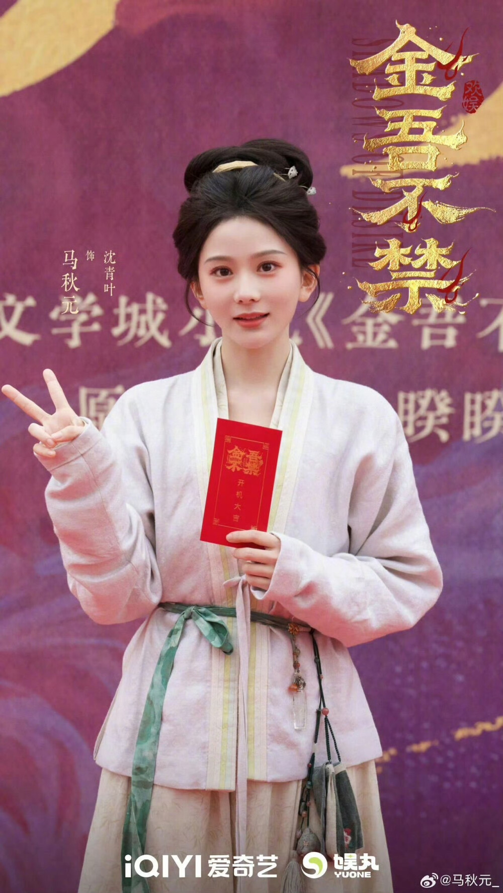 《金吾不禁》马秋元