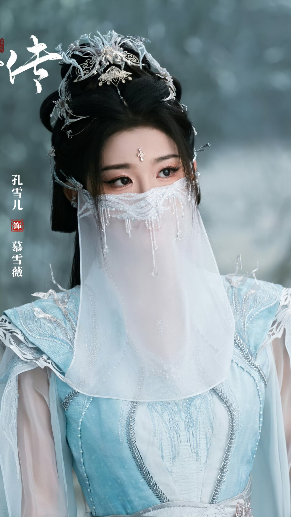 暗河传 慕雪薇 孔雪儿