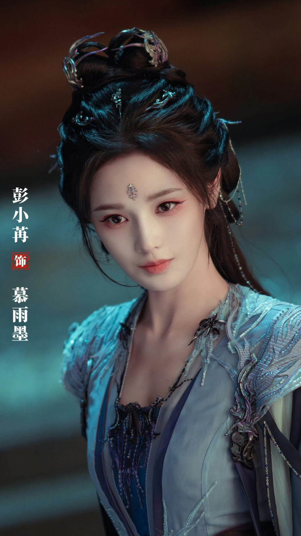 暗河传 慕雨墨 彭小苒