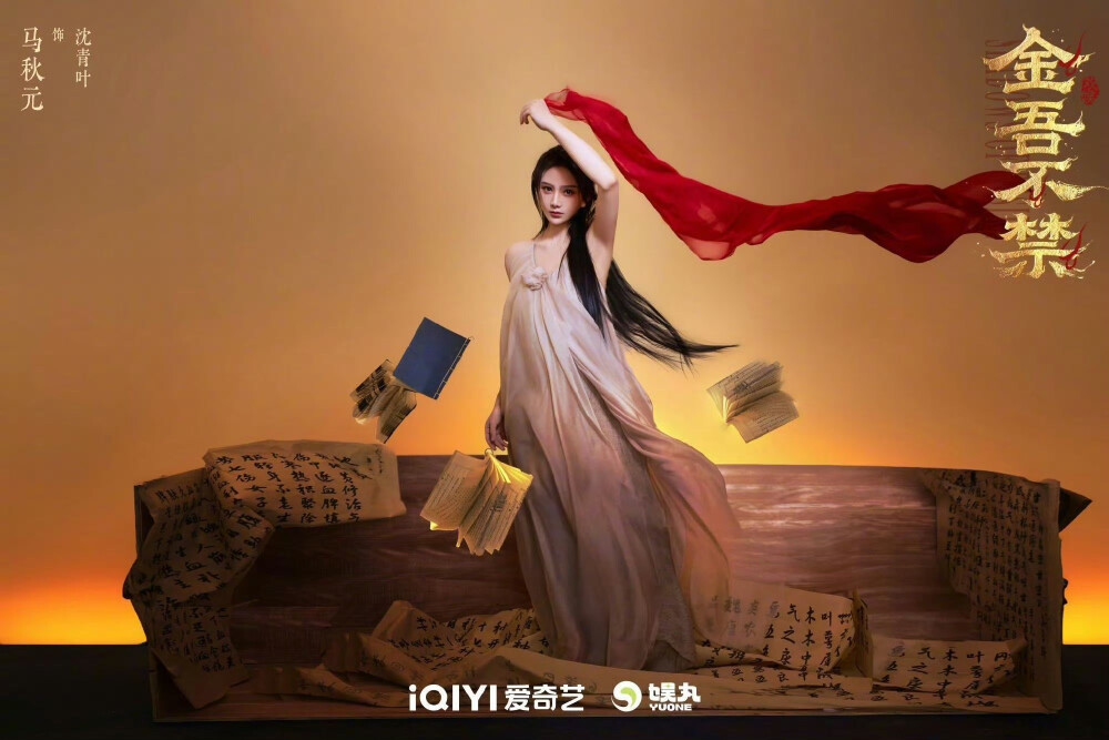 《金吾不禁》马秋元